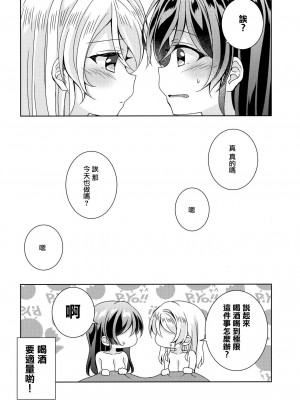 (僕らのラブライブ! 24) [玄米茶 (モグ)] In The Dark (ラブライブ!) [中国翻訳]_27