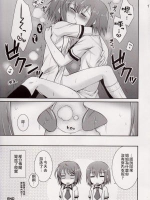 [jhgccg个人机翻] (サンクリ46) [ETC×ETC (はづき)] ♂♀ツインズ (バカとテストと召喚獣)_16