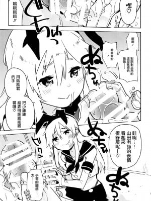 [瑞树汉化组] (C91) [かぶったりかぶらなかったり (せいほうけい)] 押しかけ島風くん (艦隊これくしょん -艦これ-)_14