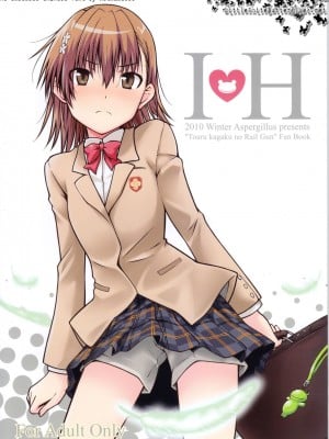 [Cheria~☆汉化组] (C79) [Aspergillus (おから)] I♥H (とある科学の超電磁砲) [無修正]
