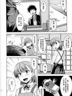 [Cheria~☆汉化组] (C79) [Aspergillus (おから)] I♥H (とある科学の超電磁砲) [無修正]_09