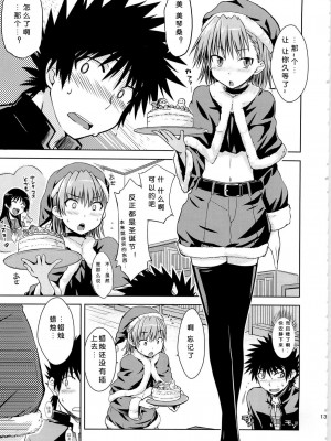 [Cheria~☆汉化组] (C79) [Aspergillus (おから)] I♥H (とある科学の超電磁砲) [無修正]_12