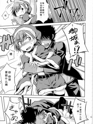 [Cheria~☆汉化组] (C79) [Aspergillus (おから)] I♥H (とある科学の超電磁砲) [無修正]_14