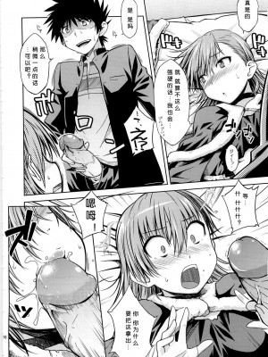 [Cheria~☆汉化组] (C79) [Aspergillus (おから)] I♥H (とある科学の超電磁砲) [無修正]_15