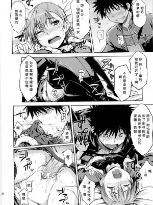 [Cheria~☆汉化组] (C79) [Aspergillus (おから)] I♥H (とある科学の超電磁砲) [無修正]_19