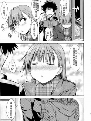 [Cheria~☆汉化组] (C79) [Aspergillus (おから)] I♥H (とある科学の超電磁砲) [無修正]_22