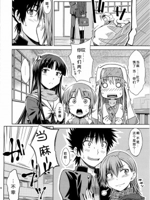 [Cheria~☆汉化组] (C79) [Aspergillus (おから)] I♥H (とある科学の超電磁砲) [無修正]_23
