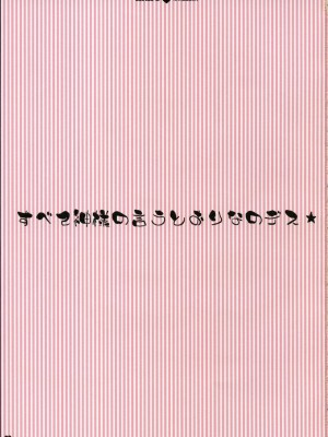 [绯色汉化组] (C76) [PINK (あらいぐま)] すべて神様の言うとおりなのデス★ (ハヤテのごとく!)_03