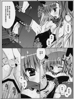 [绯色汉化组] (C76) [PINK (あらいぐま)] すべて神様の言うとおりなのデス★ (ハヤテのごとく!)_21
