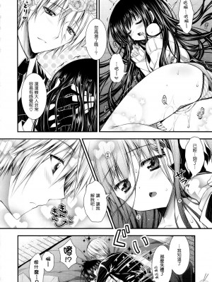 [Genesis漢化] [PINK (あらいぐま)] 凜々蝶サマと電気あんま器 (妖狐×僕SS)_10