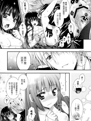 [Genesis漢化] [PINK (あらいぐま)] 凜々蝶サマと電気あんま器 (妖狐×僕SS)_12