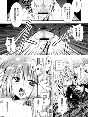 [Genesis漢化] [PINK (あらいぐま)] 凜々蝶サマと電気あんま器 (妖狐×僕SS)_13