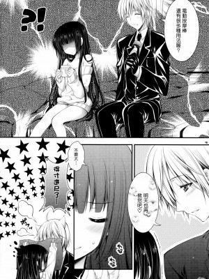 [Genesis漢化] [PINK (あらいぐま)] 凜々蝶サマと電気あんま器 (妖狐×僕SS)_16