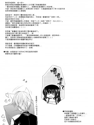 [Genesis漢化] [PINK (あらいぐま)] 凜々蝶サマと電気あんま器 (妖狐×僕SS)_17