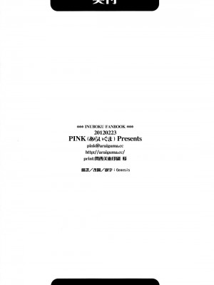 [Genesis漢化] [PINK (あらいぐま)] 凜々蝶サマと電気あんま器 (妖狐×僕SS)_18