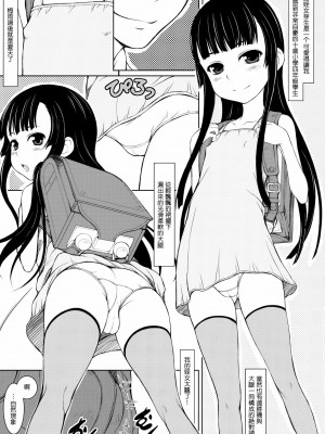 [想抱雷媽漢化組] (C90) [自爆SYSTEM (涼樹天晴)] 姪は〇年生JS4編_04