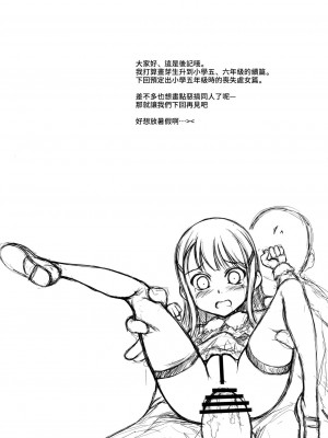 [想抱雷媽漢化組] (C90) [自爆SYSTEM (涼樹天晴)] 姪は〇年生JS4編_20