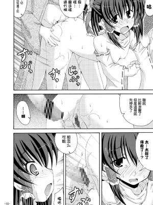 [CE家族社] (C79) [ドリームプロジェクト (夢ノ紫也)] 東方夢物語 五 (東方Project)_09