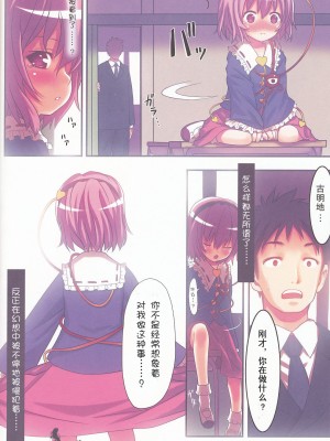 [52H漢化] (COMIC1☆3) [☆にゃんふぇっと☆ (ら～☆きぃ)] 古明地さとりの憂鬱 (東方Project)_17