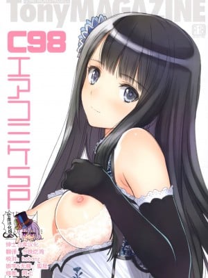 [绅士仓库汉化] [T2 ART WORKS (Tony)] Tony MAGAZINE C98 エアコミケSP (よろず) [無修正]