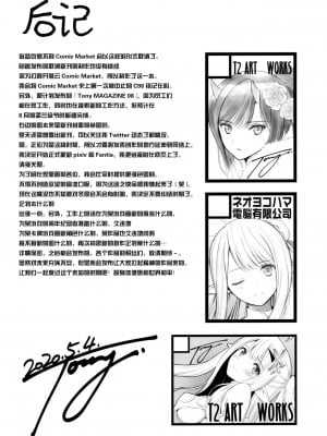[绅士仓库汉化] [T2 ART WORKS (Tony)] Tony MAGAZINE C98 エアコミケSP (よろず) [無修正]_20