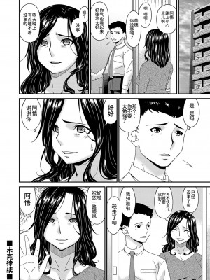 [BLUE氪个人翻译] [唄飛鳥] 極情性活表裹 第二話「理想と現実の裹側」(コミックマグナム Vol.146) [DL版]_20