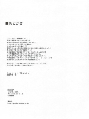 [CE漢化組] (例大祭9) [Ark Emerald (七瀬瑞穂)] かぜはふり参 (東方Project)_24