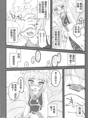 [白上フブキ.eth×真不可视汉化组] (C75) [塵芥 (破箒芥)] 藍 ～東方少女催淫～ (東方Project)_25