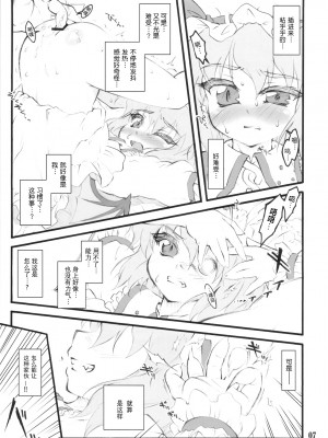 [白上フブキ.eth×真不可视汉化组] (C78) [塵芥 (破箒芥)] レミリア～東方少女催淫～ | 蕾米莉亚 ~東方少女催淫~ (東方Project)_07