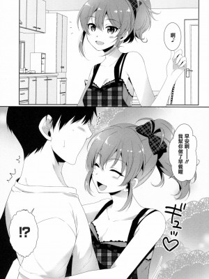 [清純突破漢化] (COMIC1☆10) [有葉と愉快な仲間たち (有葉)] 明日は記念日 (アイドルマスター シンデレラガールズ)_02