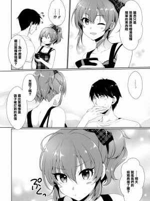 [清純突破漢化] (COMIC1☆10) [有葉と愉快な仲間たち (有葉)] 明日は記念日 (アイドルマスター シンデレラガールズ)_03