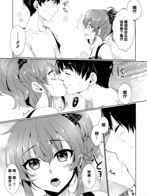 [清純突破漢化] (COMIC1☆10) [有葉と愉快な仲間たち (有葉)] 明日は記念日 (アイドルマスター シンデレラガールズ)_04