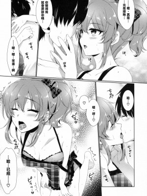 [清純突破漢化] (COMIC1☆10) [有葉と愉快な仲間たち (有葉)] 明日は記念日 (アイドルマスター シンデレラガールズ)_05