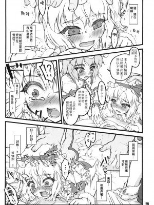 [白上フブキ.eth×真不可视汉化组] (エア例大祭8) [塵芥 (破箒芥)] フランドール～東方少女催淫～ | 芙蘭朵露 ~東方少女催淫~ (東方Project)_28