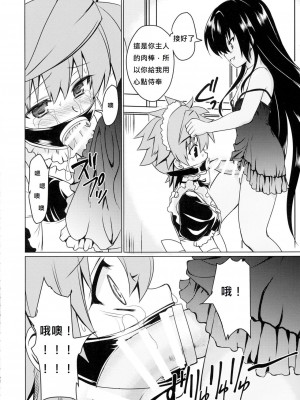 (C89) [ぱーせぷとろん (浅賀葵)] ネメ様の下僕調教 (To LOVEる ダークネス) [四愛M男個人漢化]_21