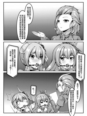 [雪ノ嵐&异端丶] 帝王级崩坏兽的纷争II (崩坏3rd) [中国語]_13
