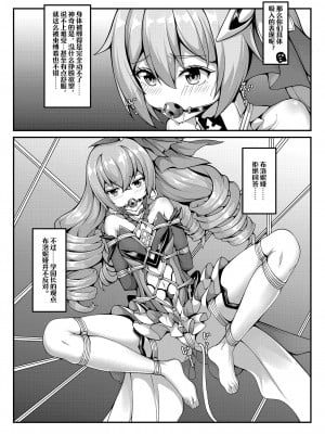 [雪ノ嵐&异端丶] 帝王级崩坏兽的纷争II (崩坏3rd) [中国語]_15