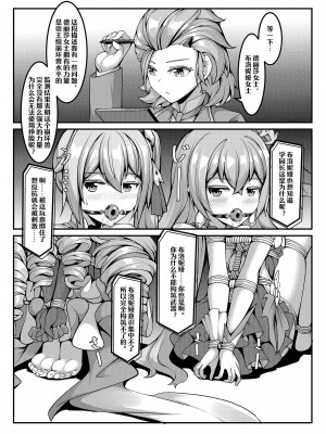 [雪ノ嵐&异端丶] 帝王级崩坏兽的纷争II (崩坏3rd) [中国語]_12