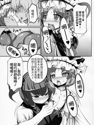 (C91) [毒パン工房 (毒コロネ)] 是非曲直庁の気持ちのイイ穴 (東方Project) [我不看本子个人汉化]_14