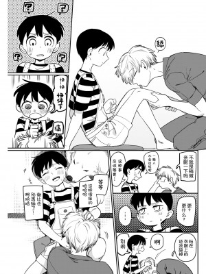 [シャモナベ] two tails (COMIC 快楽天 2022年1月号) [Kirin个人汉化] [DL版]_05