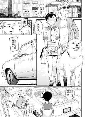 [シャモナベ] two tails (COMIC 快楽天 2022年1月号) [Kirin个人汉化] [DL版]_23