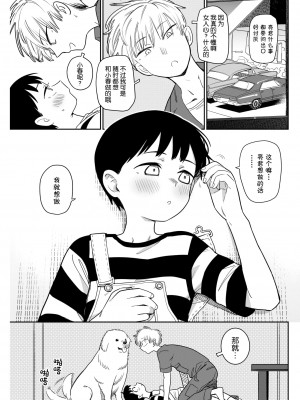 [シャモナベ] two tails (COMIC 快楽天 2022年1月号) [Kirin个人汉化] [DL版]_07
