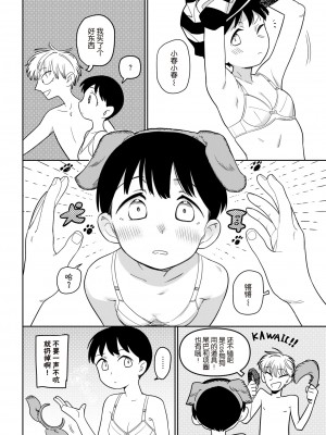 [シャモナベ] two tails (COMIC 快楽天 2022年1月号) [Kirin个人汉化] [DL版]_12