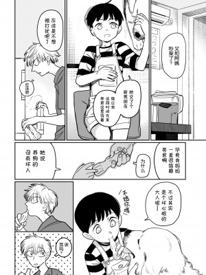 [シャモナベ] two tails (COMIC 快楽天 2022年1月号) [Kirin个人汉化] [DL版]_02