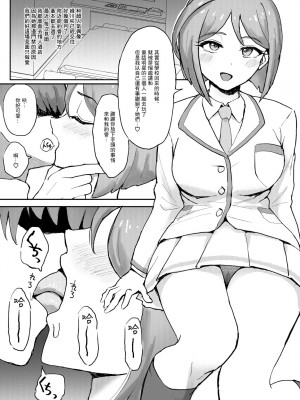 [アクリルアミドまぜごはん (4423)] M性服従化計画!噂の超絶美形大人気プリチャンアイドル緑川さら恥辱の絶頂濃厚中出しセックス～イキ狂う雌猫～ (キラッとプリ☆チャン) [中国翻訳] [DL版]_01