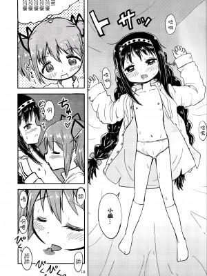 (C97) [Millions Hope (龍岡巳葦)] まどかおねえちゃんとちいさいほむらちゃん (魔法少女まどか☆マギカ) [银色庭园汉化组]_17