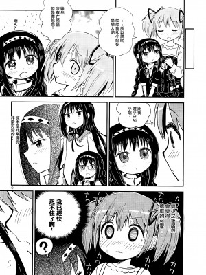 (C97) [Millions Hope (龍岡巳葦)] まどかおねえちゃんとちいさいほむらちゃん (魔法少女まどか☆マギカ) [银色庭园汉化组]_08