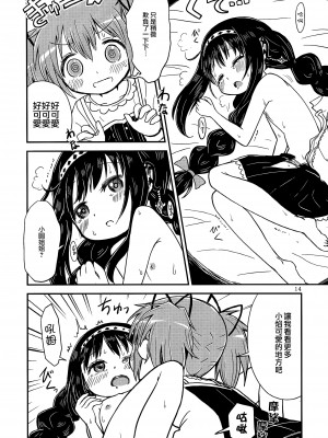 (C97) [Millions Hope (龍岡巳葦)] まどかおねえちゃんとちいさいほむらちゃん (魔法少女まどか☆マギカ) [银色庭园汉化组]_13