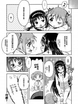 (C97) [Millions Hope (龍岡巳葦)] まどかおねえちゃんとちいさいほむらちゃん (魔法少女まどか☆マギカ) [银色庭园汉化组]_23