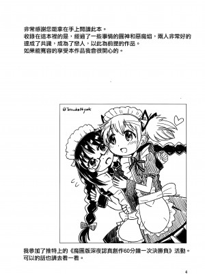 (C97) [Millions Hope (龍岡巳葦)] まどかおねえちゃんとちいさいほむらちゃん (魔法少女まどか☆マギカ) [银色庭园汉化组]_03